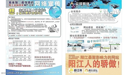 网络推广宣传单