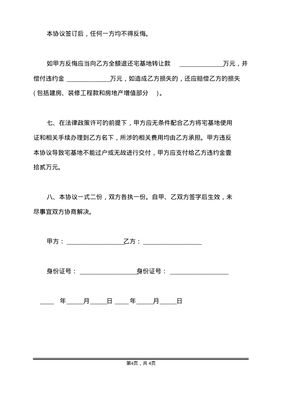 宅基地转让协议范本