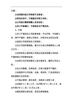 如何与员工谈辞退
