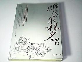 现代周公解梦