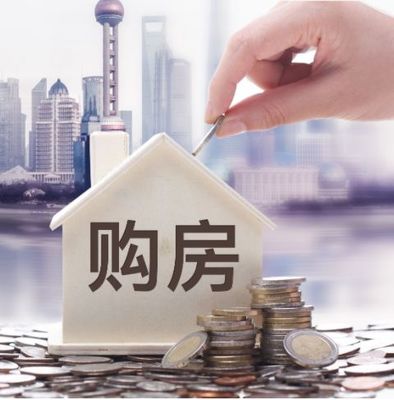 买房贷款怎么划算