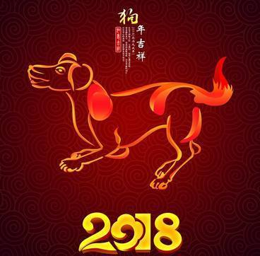 18年属狗的是什么命
