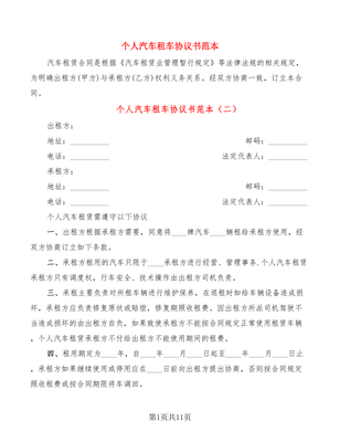 租车协议书