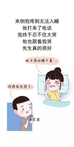 来大姨妈肚子疼