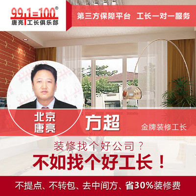 北京工长装修俱乐部