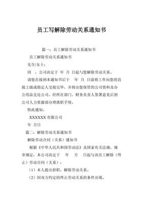被迫解除劳动关系通知书