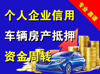 专业抵押贷款