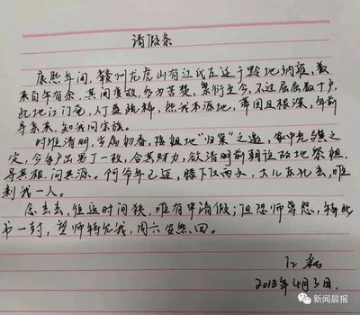 清明节请假条怎么写