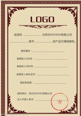 授权委托人