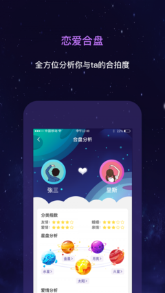 星座 app