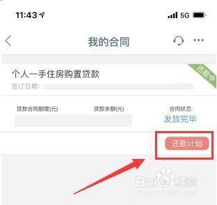 查贷款余额