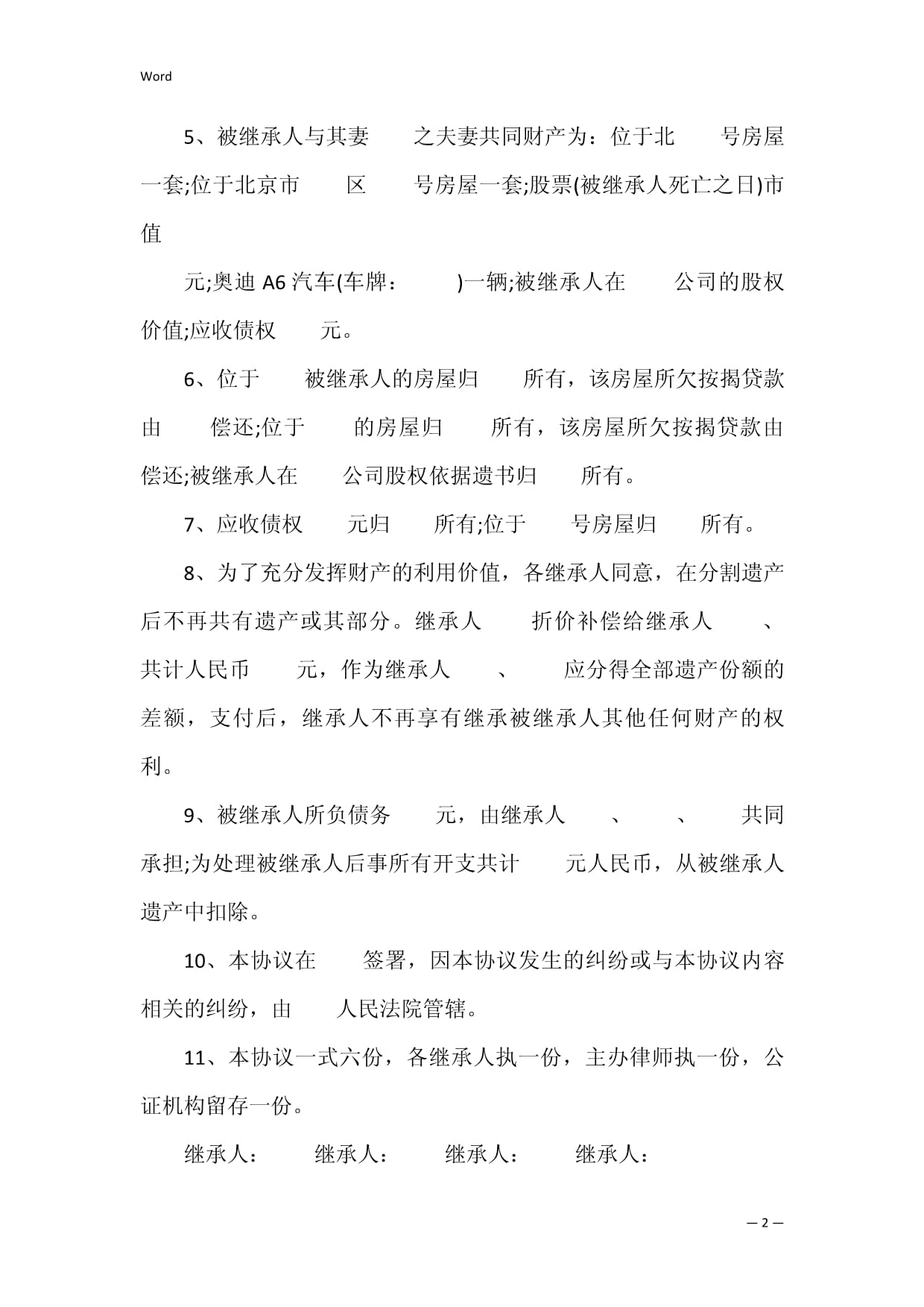遗产继承书怎么写