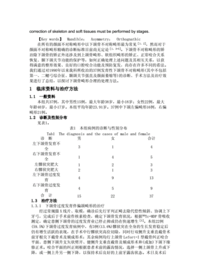 口腔正颌外科试题