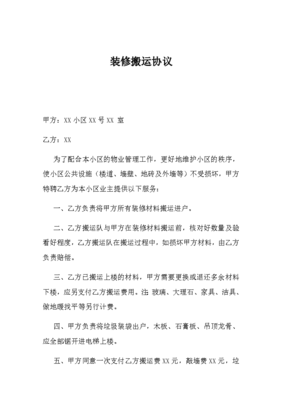 搬运协议