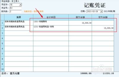 报废低值易耗品怎么入账