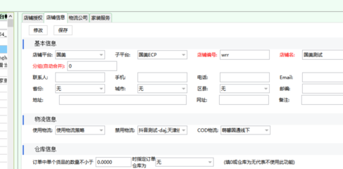 家装物流单号查询