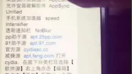 越狱苹果加速插件
