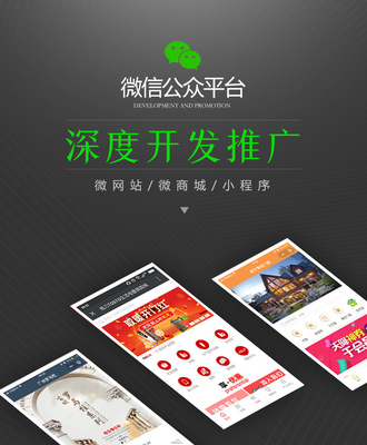 微信公众平台开发服务公众号微商城企业微网站设计定制小程序制作