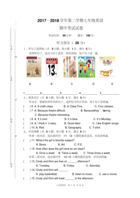 2013年仁爱版英语七年级下册试卷