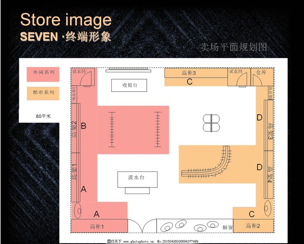 店面平面设计图 照片墙平