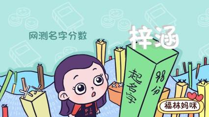 起名字测名字