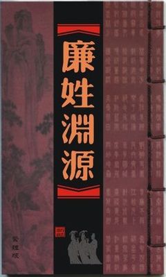 廉姓起名