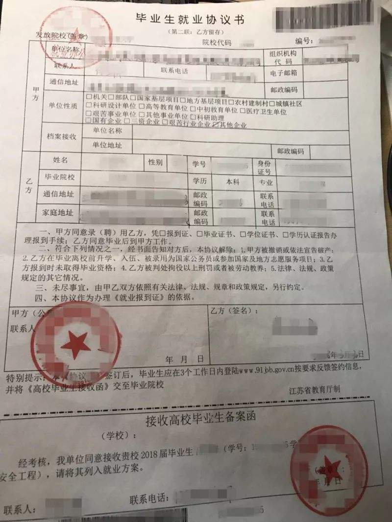 三方就业协议