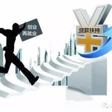 创业小额贷款条件