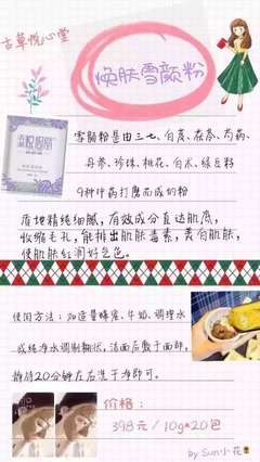 美白去黄中药配方