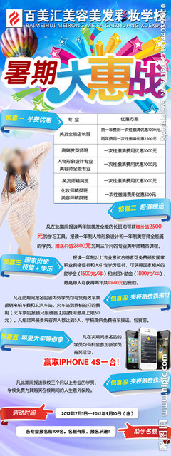 美容美发学费