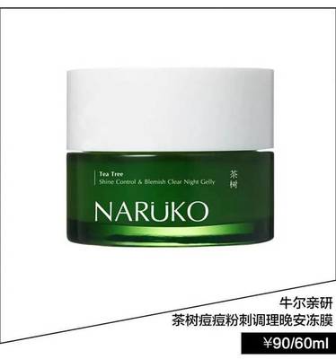 茶树痘痘粉刺调理晚安冻膜