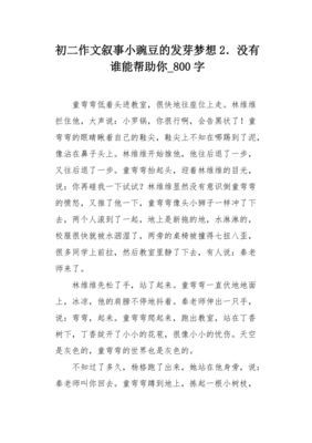 我懂得了帮助他人400字作文怎么写