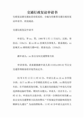 行政复议申请书模板