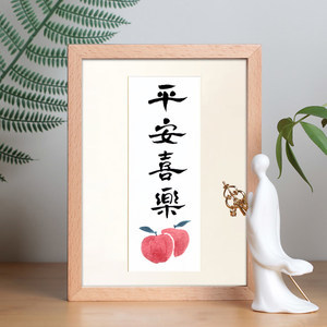 寓意平安喜乐的字