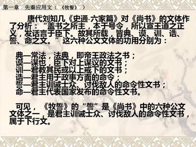 牧誓翻译