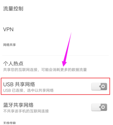 手机usb连电脑上网