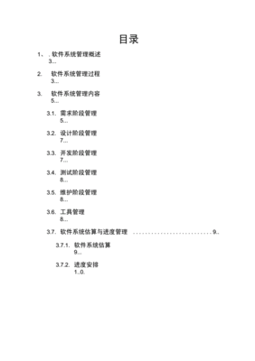 如何开发新软件系统软件