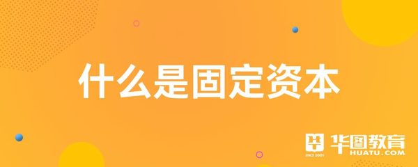 廠房是固定資本還是不變資本（廠房屬于固定資產(chǎn)嗎,？） 鋼結(jié)構(gòu)網(wǎng)架設(shè)計 第4張