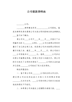 催收律师函