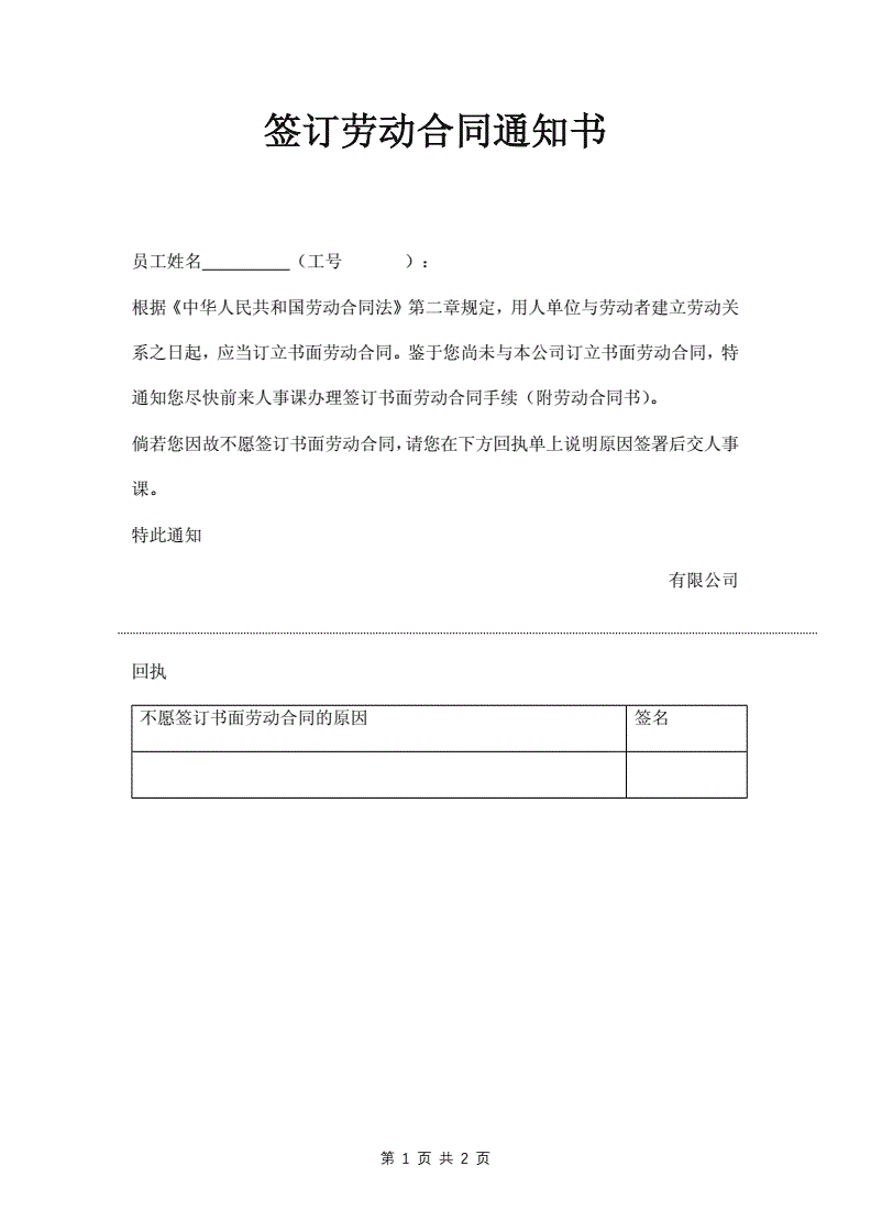 劳动合同通知书