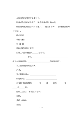 单位对单位委托函范文