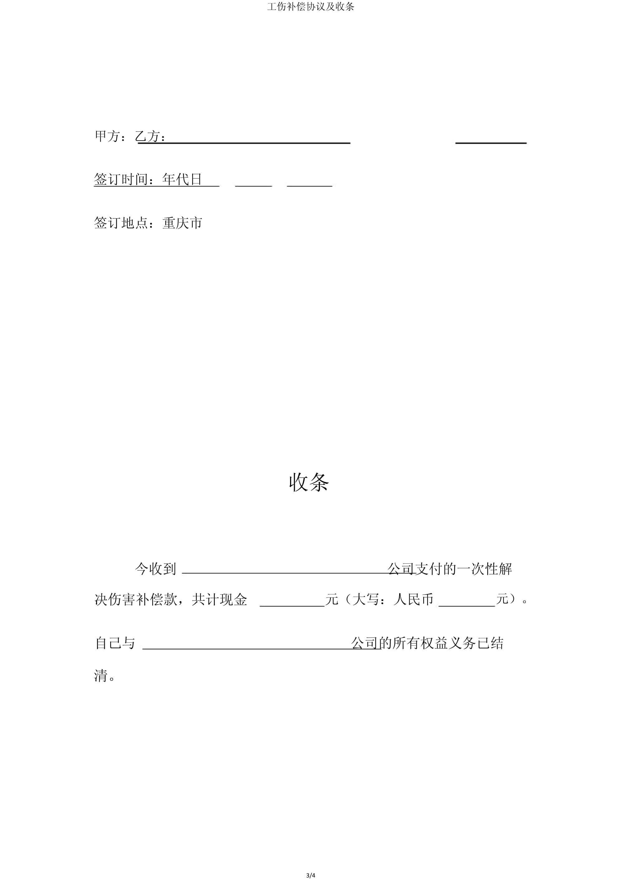 赔偿收条怎么写