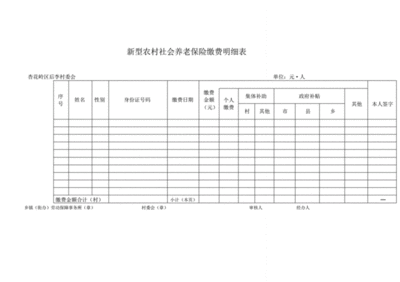 杭州养老保险表格