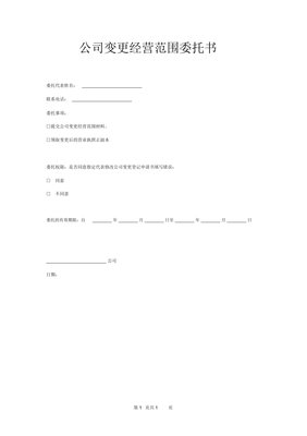 车辆上牌委托书范本