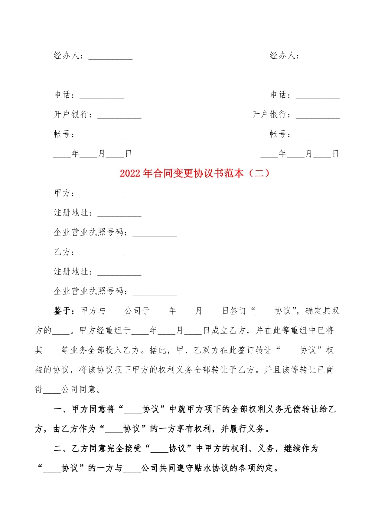 合同变更协议范本