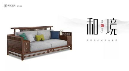 华亿木歌家具