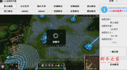 lol地图修改器