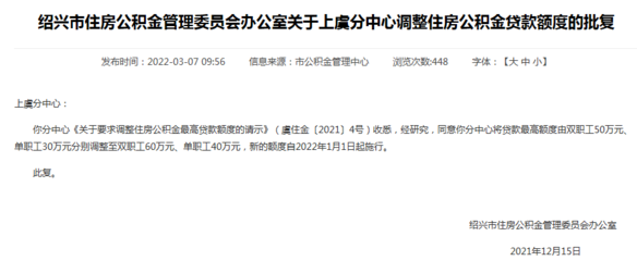绍兴公积金贷款额度