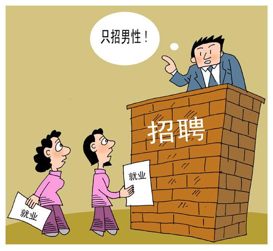 性别歧视犯法吗