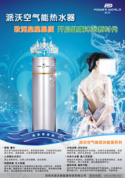 派沃空气能热水器